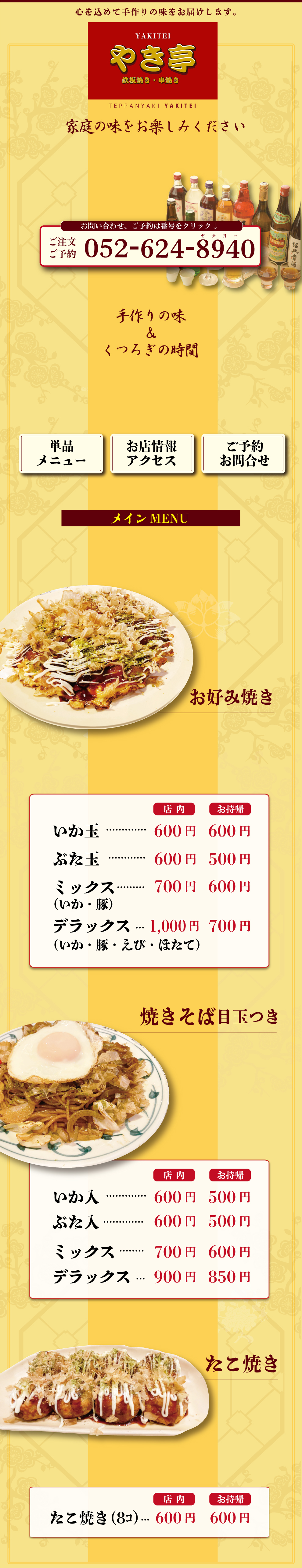 お好み焼きから焼きそばたこ焼きと当店人気のメニューです。手作りの味をお楽しみください。